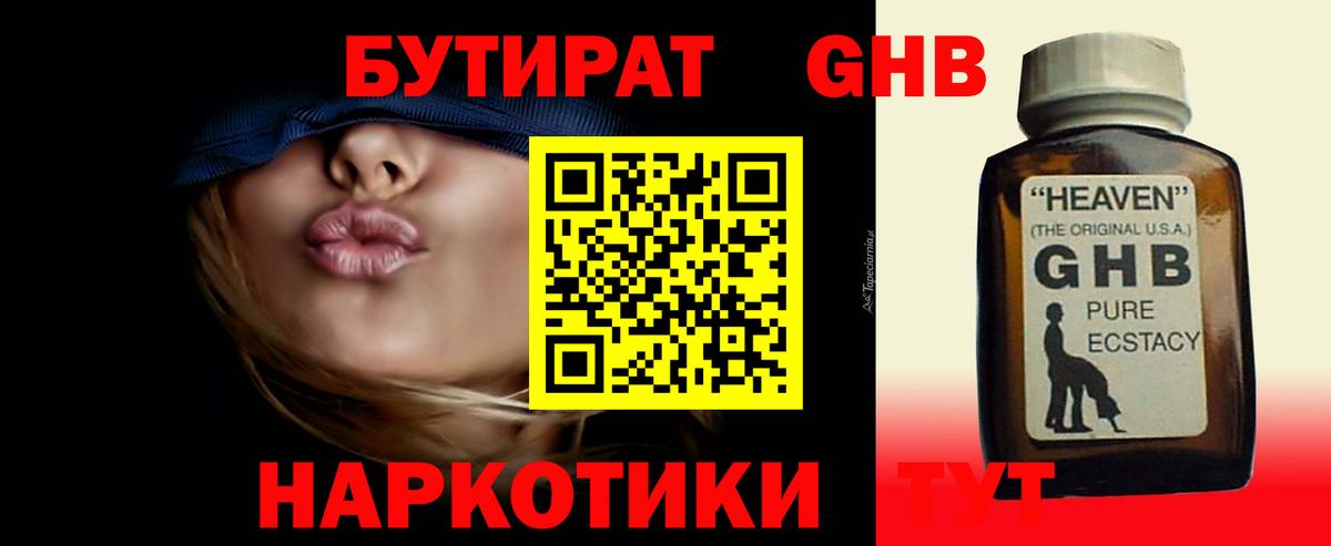 Бутират BDO  Вход с VPN  Славянск-на-Кубани 