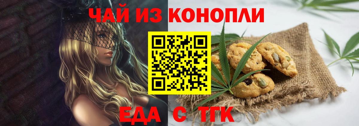 Печенье с ТГК марихуана  Вход с VPN  Славянск-на-Кубани 