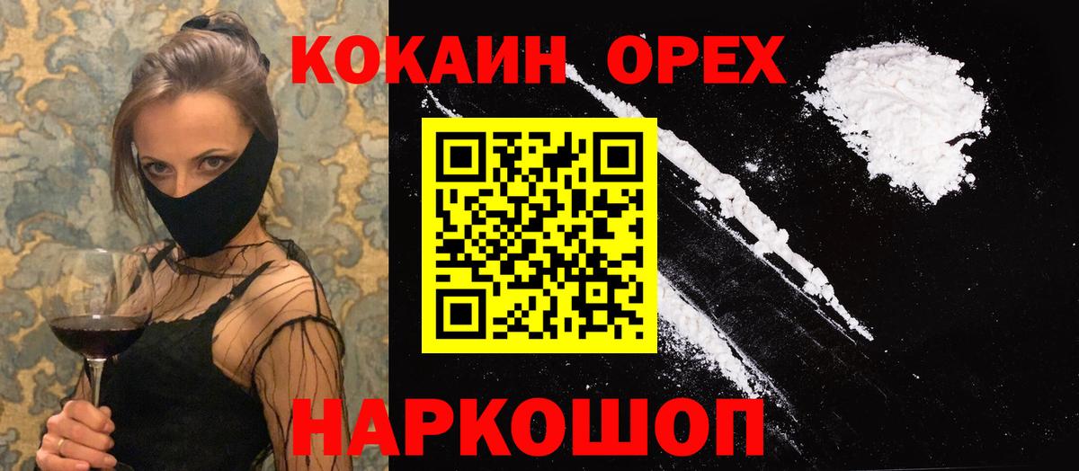 COCAIN  Кокаин Fish Scale  Вход с VPN  Славянск-на-Кубани 
