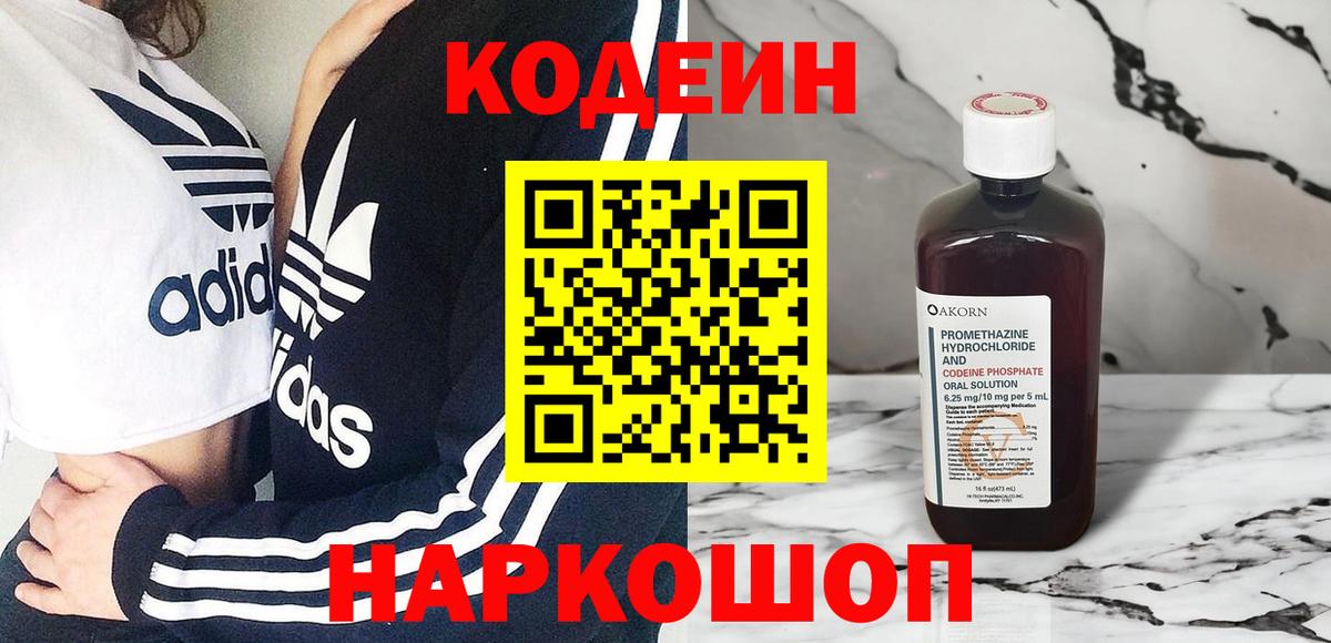 Кодеиновый сироп Lean Purple Drank Славянск-на-Кубани