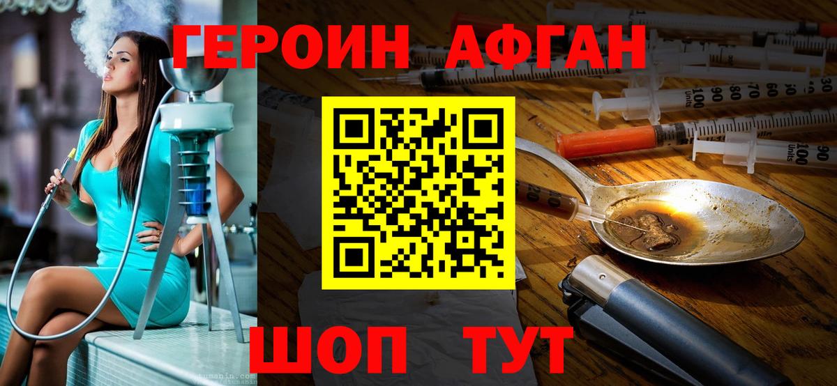 Героин  ГЕРОИН Афган  Вход с VPN  Славянск-на-Кубани 