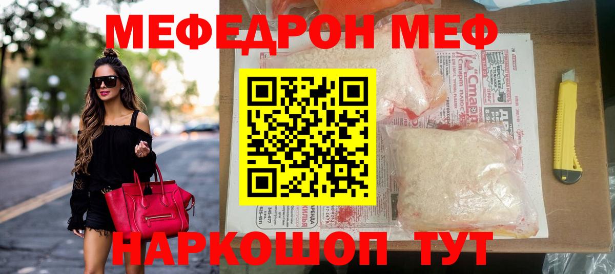 Меф мяу мяу мука Славянск-на-Кубани