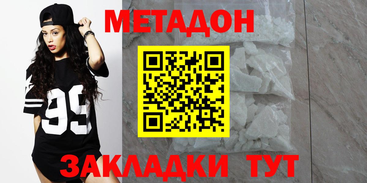 Метадон кристалл  МЕТАДОН methadone  Славянск-на-Кубани  Вход с VPN 