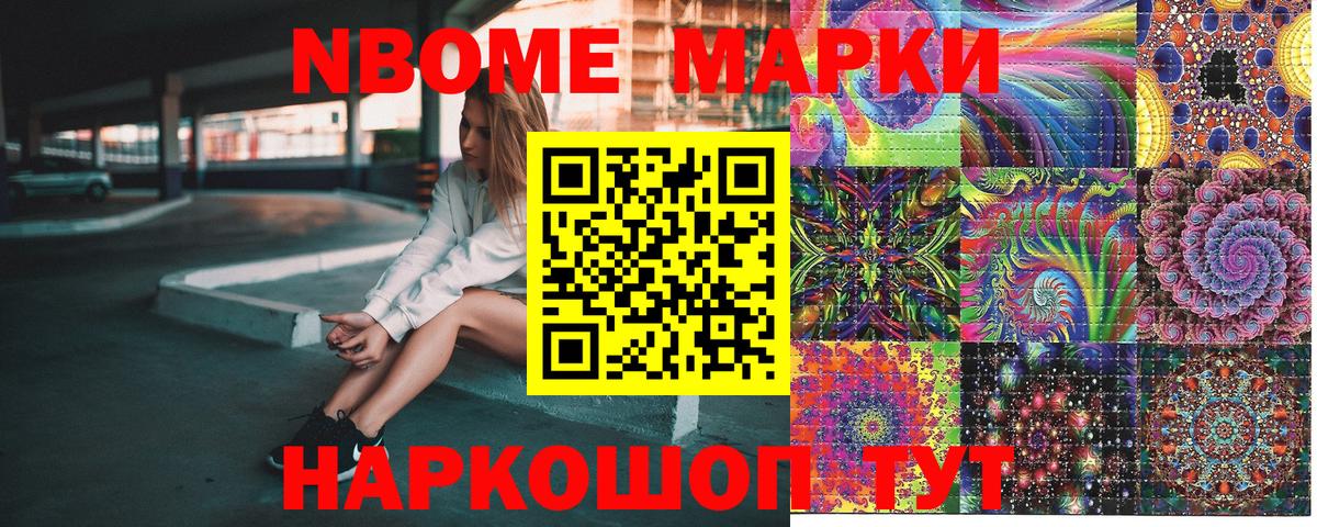 Марки N-bome 1,5мг Славянск-на-Кубани
