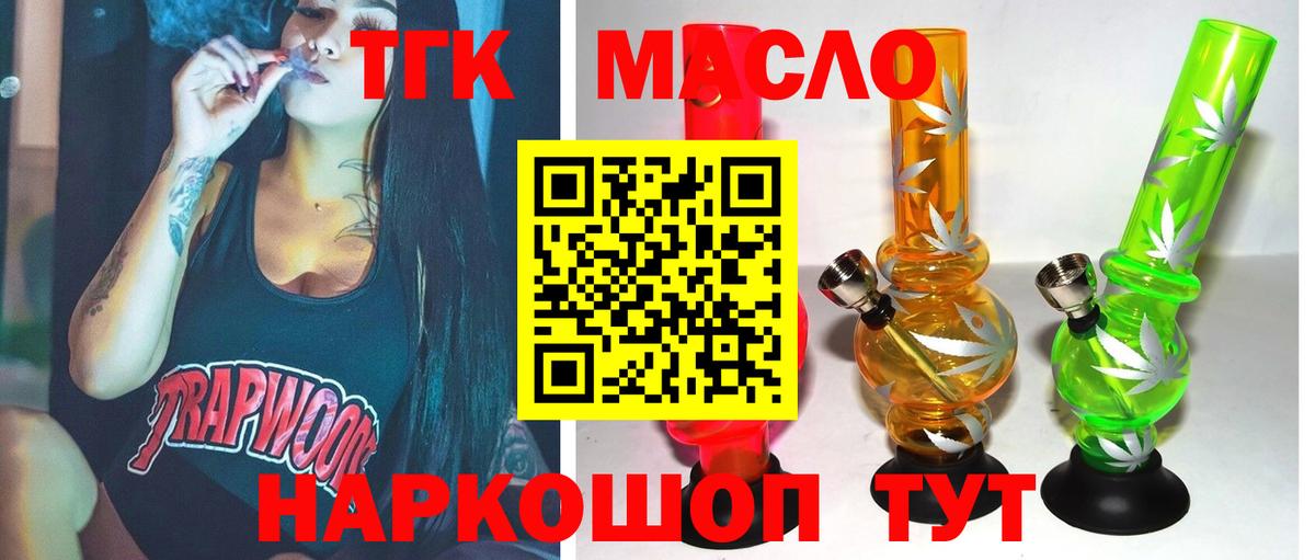 Славянск-на-Кубани  ТГК концентрат  Вход с VPN  ТГК THC oil 